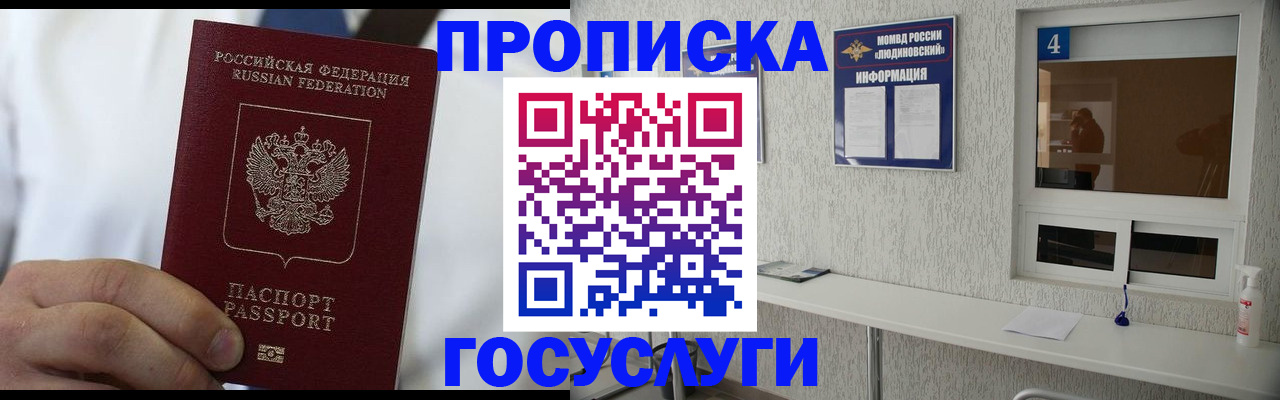 временная регистрация надежно в Свободном