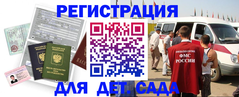 временная регистрация для школы в Свободном