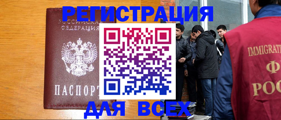 временная регистрация для школы в Свободном