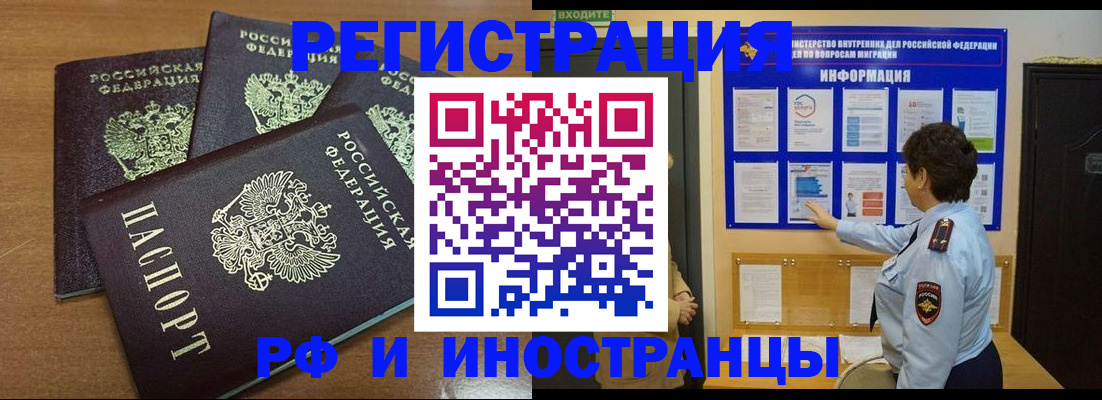 временная регистрация поиск в Свободном