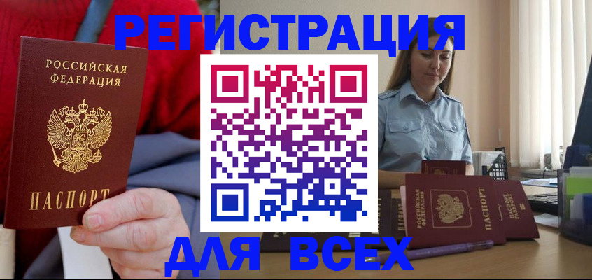 временная регистрация законно в Свободном