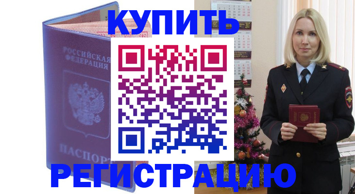 временная регистрация в квартире в Свободном