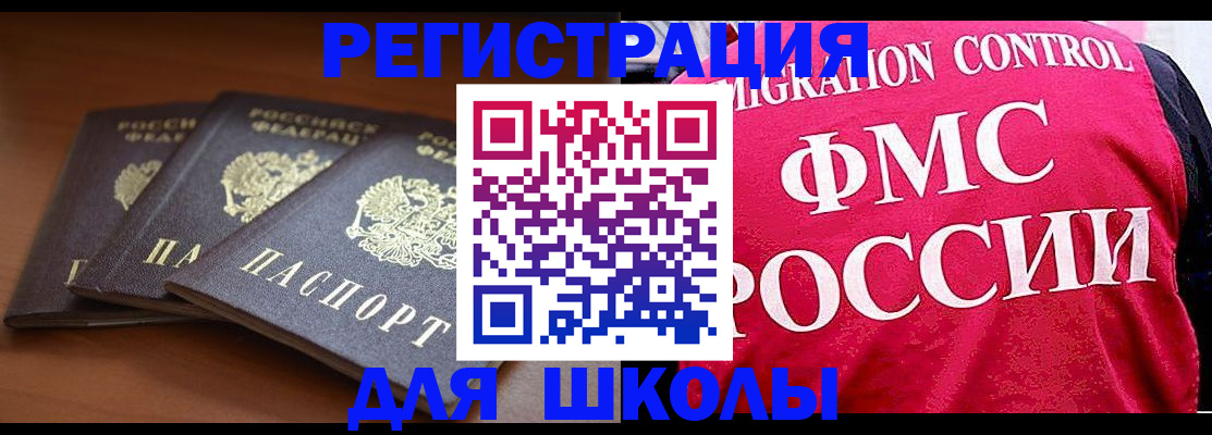 прописка иностранных граждан в Свободном