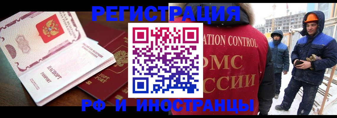 прописка регистрация в Свободном